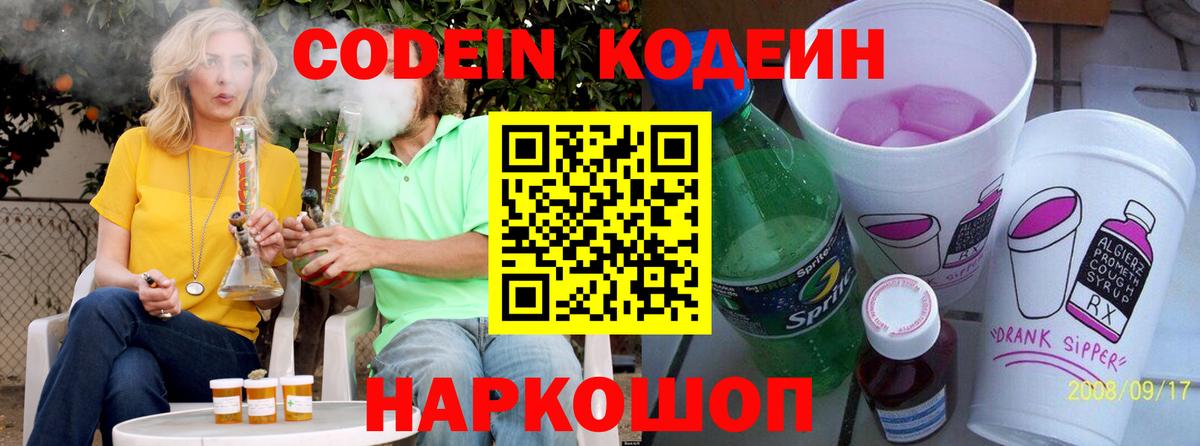 Кодеин напиток Lean (лин) Орск