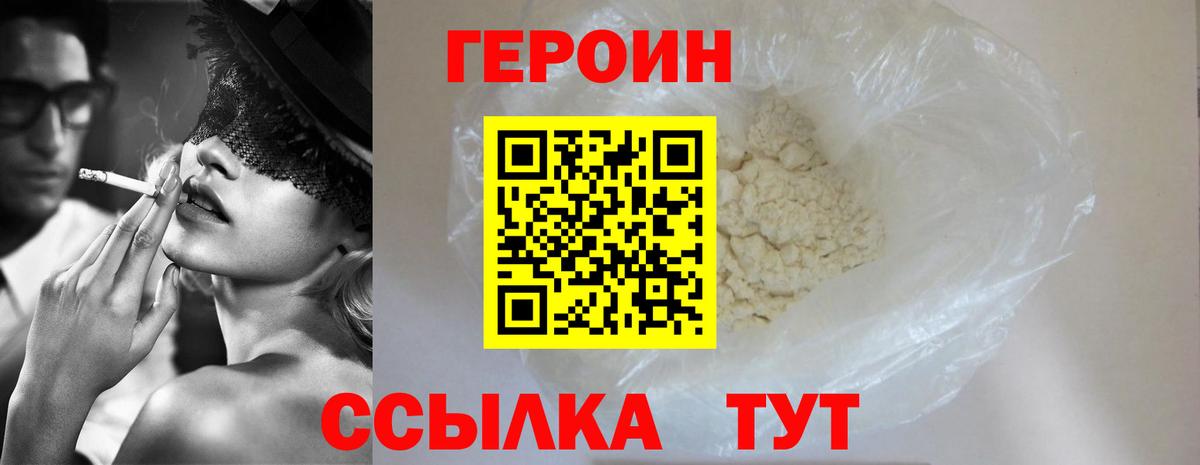 ГЕРОИН  ГЕРОИН белый  Вход с VPN  Орск 