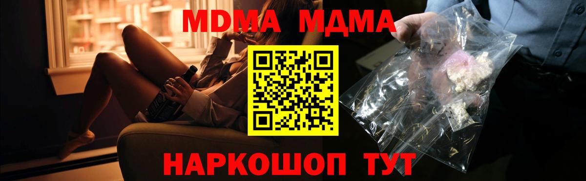 MDMA молли  МДМА Molly  Орск  Вход с VPN 