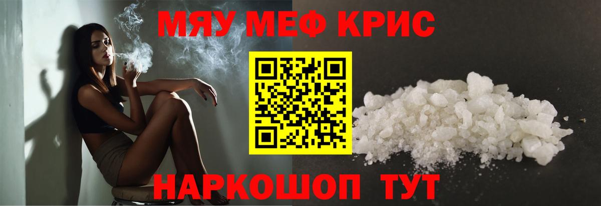 Мефедрон  Орск