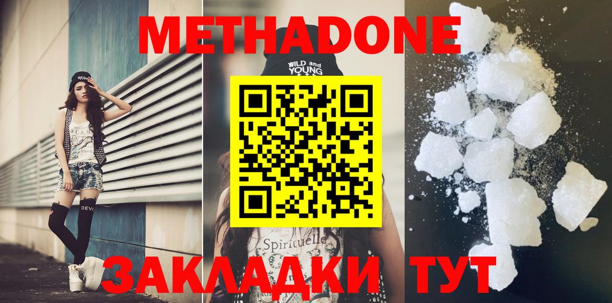 Метадон кристалл  Метадон VHQ  Орск  Вход с VPN 