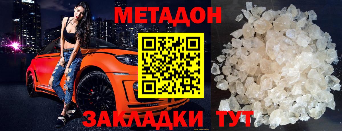 Метадон кристалл Орск