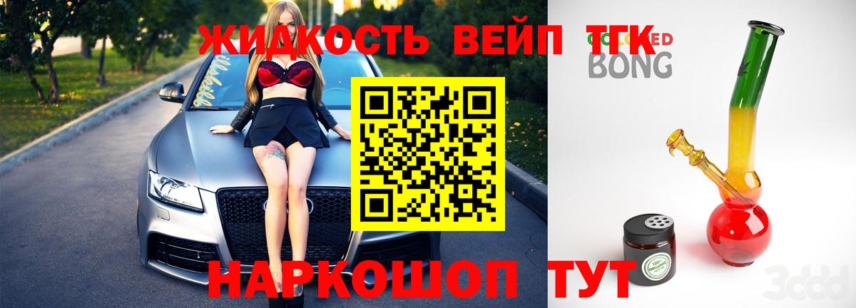 ТГК вейп Орск