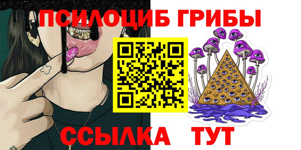Орск  Галлюциногенные грибы прущие грибы  Вход с VPN 